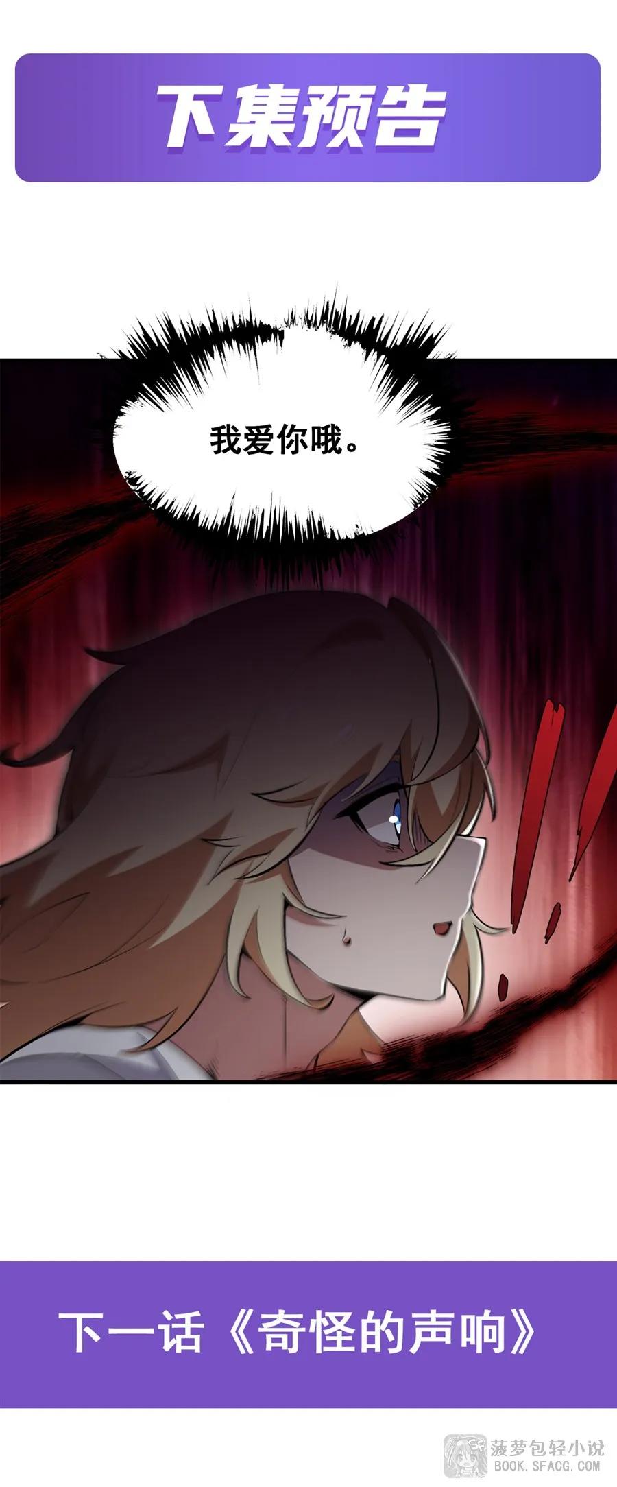凤傲天小说里的黄毛反派也想幸福 26 有本事冲我来 第69页