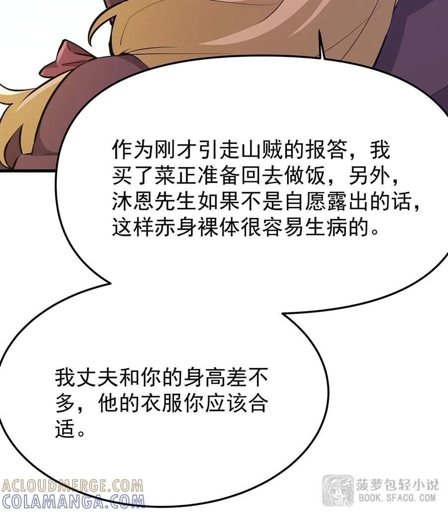 凤傲天小说里的黄毛反派也想幸福 26 有本事冲我来 第64页