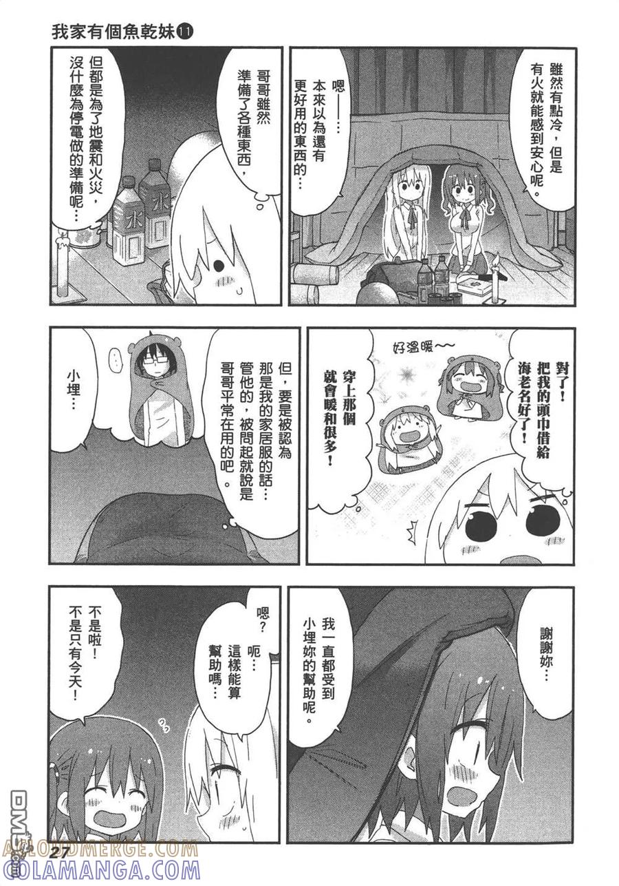 《干物妹小埋》第11卷 第29页