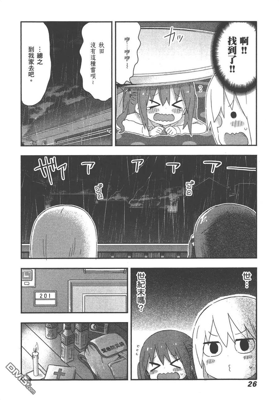 《干物妹小埋》第11卷 第28页