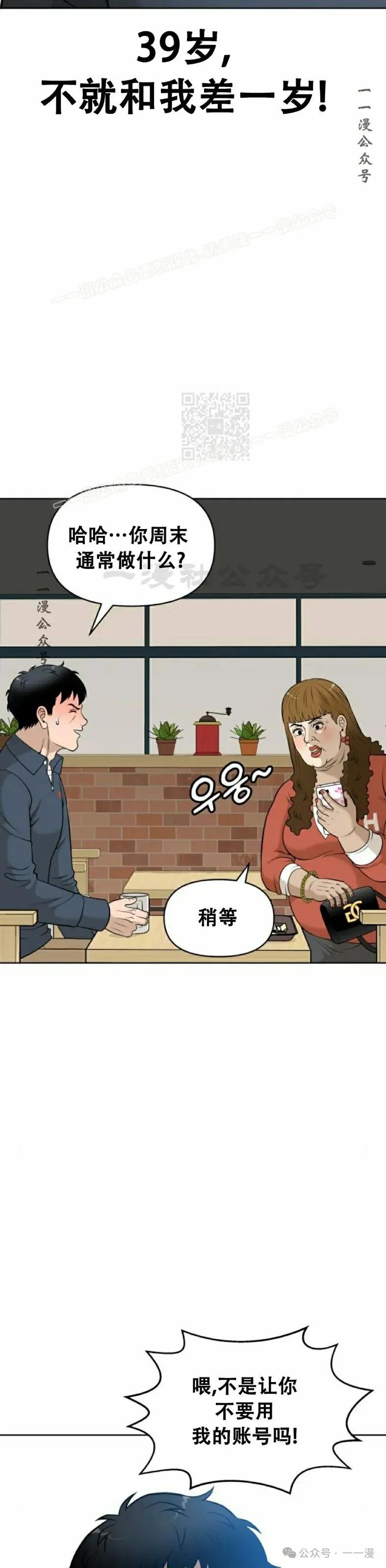 《40岁的男人》第1集 第24页