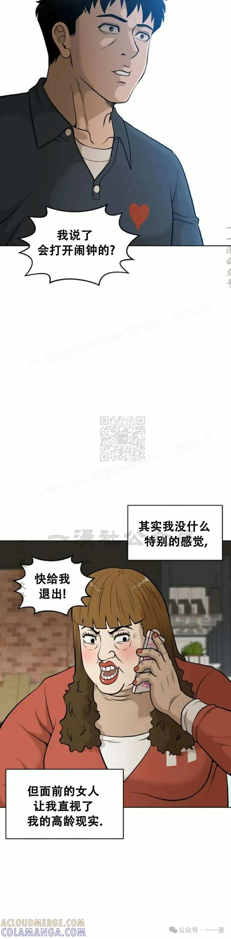 《40岁的男人》第1集 第25页