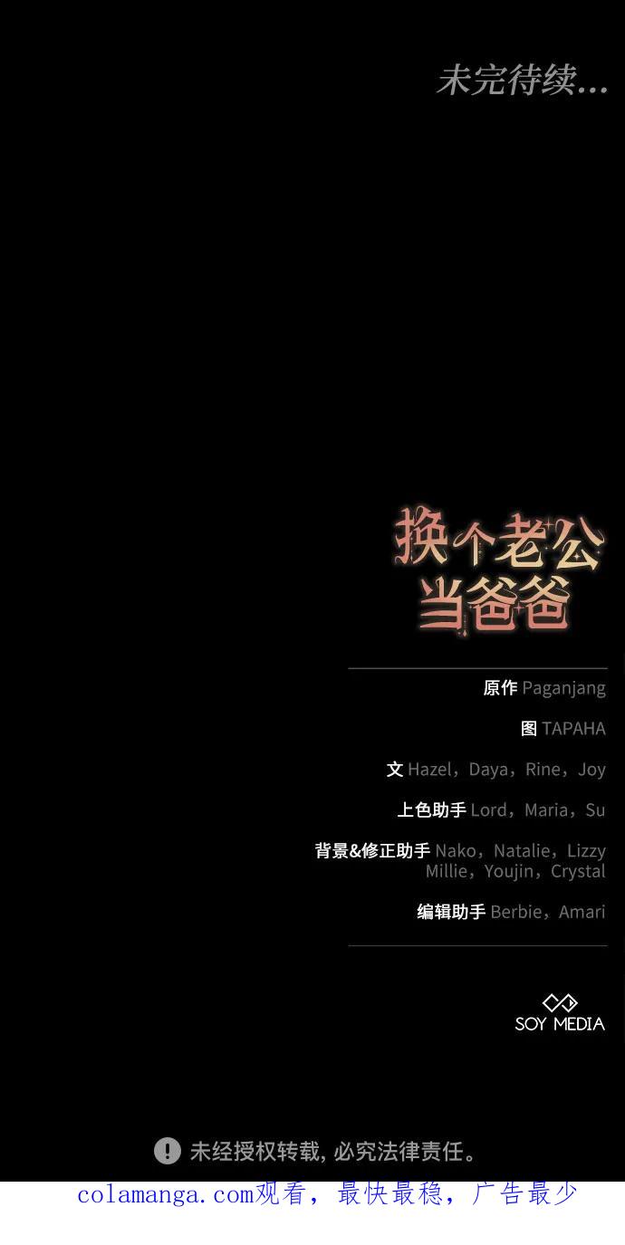 《换个老公当爸爸》第10话 第62页