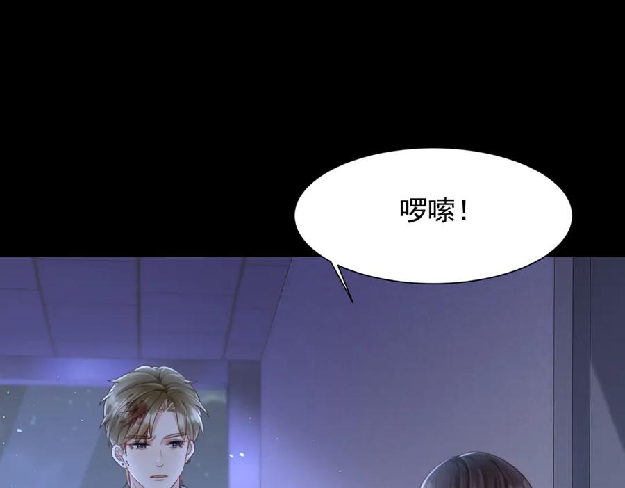 《和植物人大佬联姻》第41话 从今天开始你可以追我 第32页