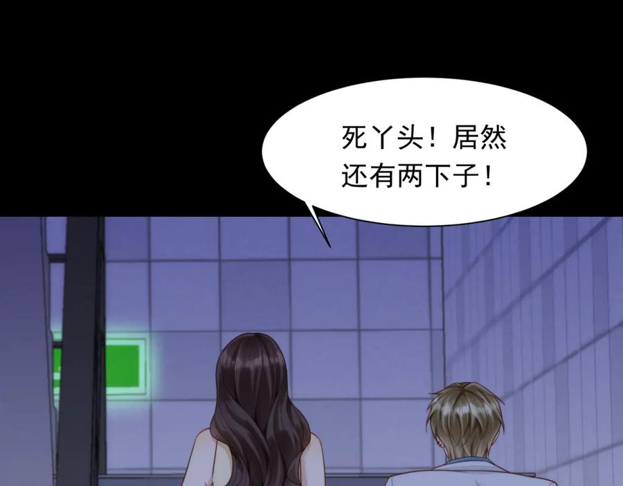 《和植物人大佬联姻》第41话 从今天开始你可以追我 第10页