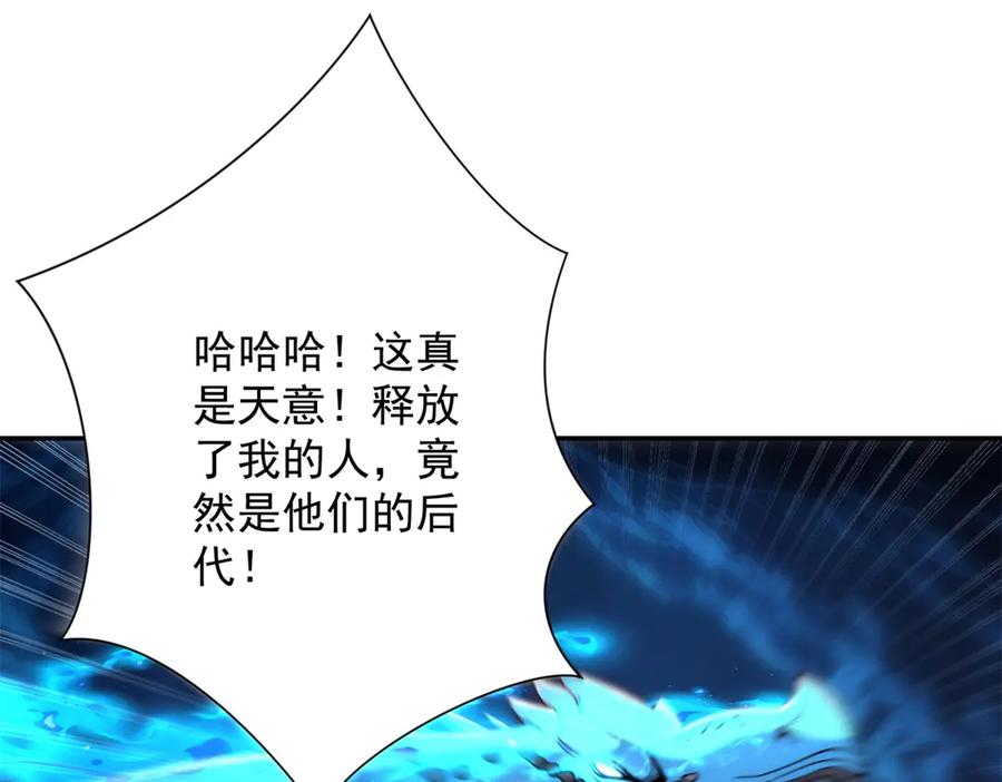 《异能重生我提前登顶》第40话 从封印中逃出的龙 第88页