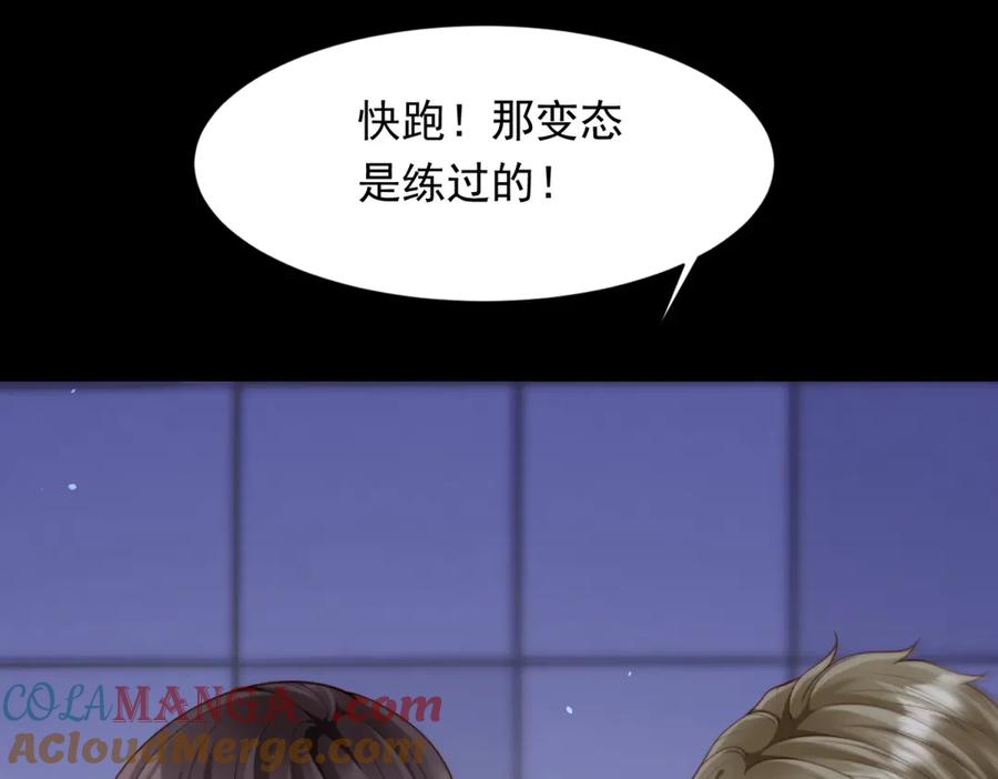 《和植物人大佬联姻》第41话 从今天开始你可以追我 第13页
