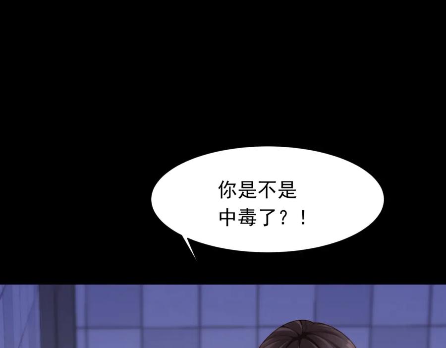 《和植物人大佬联姻》第41话 从今天开始你可以追我 第22页