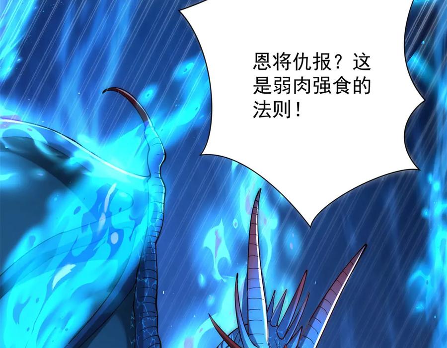 《异能重生我提前登顶》第40话 从封印中逃出的龙 第94页