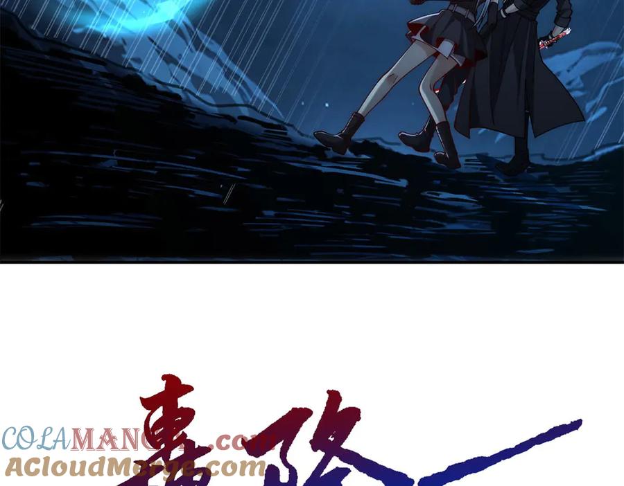 《异能重生我提前登顶》第40话 从封印中逃出的龙 第97页