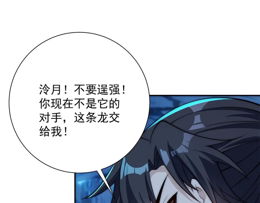 《异能重生我提前登顶》第40话 从封印中逃出的龙 第108页