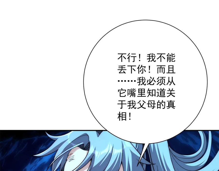《异能重生我提前登顶》第40话 从封印中逃出的龙 第100页