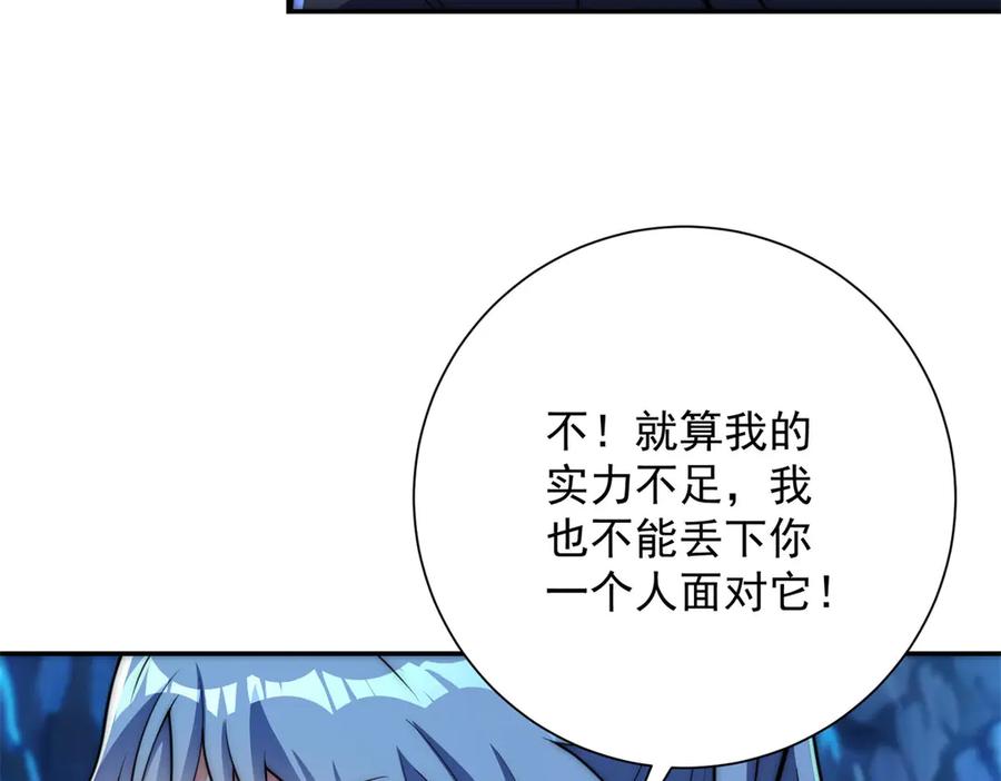 《异能重生我提前登顶》第40话 从封印中逃出的龙 第110页