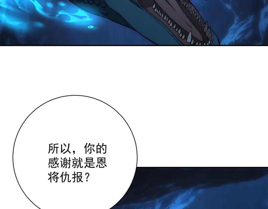 《异能重生我提前登顶》第40话 从封印中逃出的龙 第91页