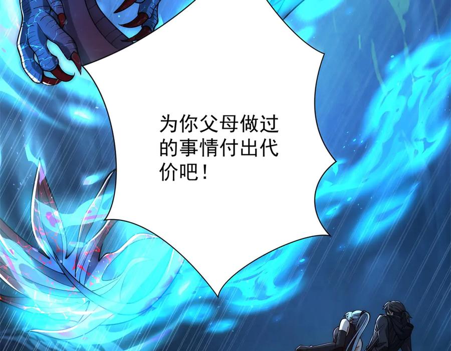 《异能重生我提前登顶》第40话 从封印中逃出的龙 第96页