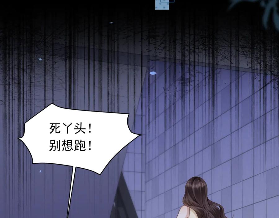 《和植物人大佬联姻》第41话 从今天开始你可以追我 第43页