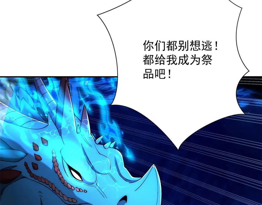 《异能重生我提前登顶》第40话 从封印中逃出的龙 第102页