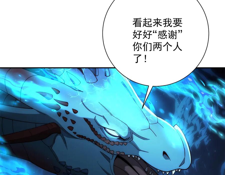 《异能重生我提前登顶》第40话 从封印中逃出的龙 第90页