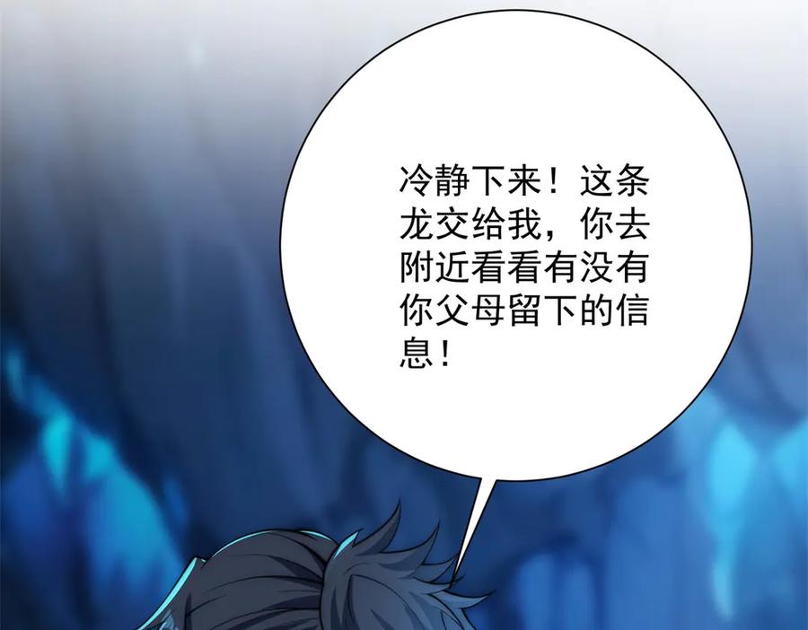 《异能重生我提前登顶》第40话 从封印中逃出的龙 第114页