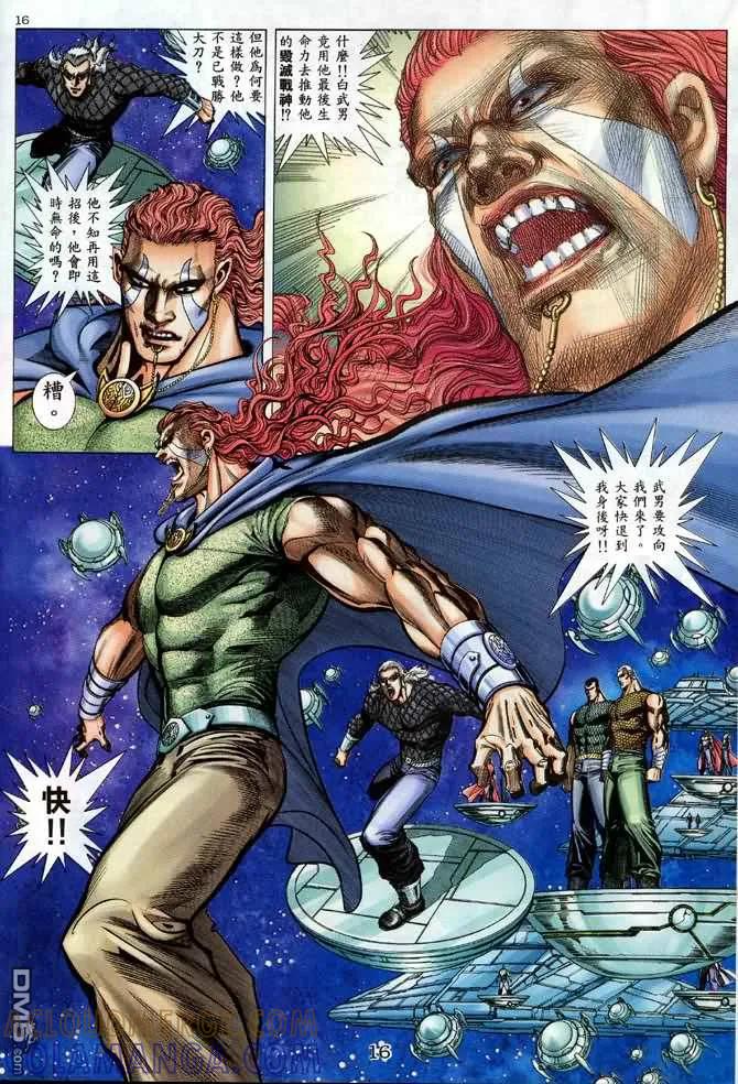 《武神》第132卷 第15页