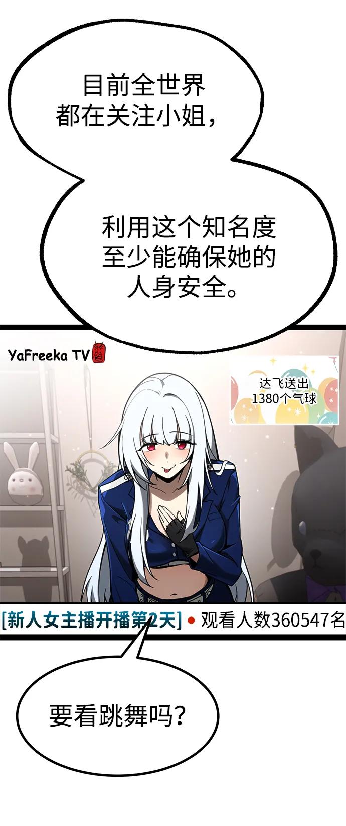 Lv999哥布林 - 第12话 - 第66张图