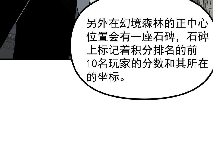 《全球御兽：我能看见进化路线》第19话 新的试炼开始！ 第38页