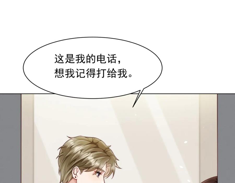 《和植物人大佬联姻》第42话 追我，是在报答你！ 第4页