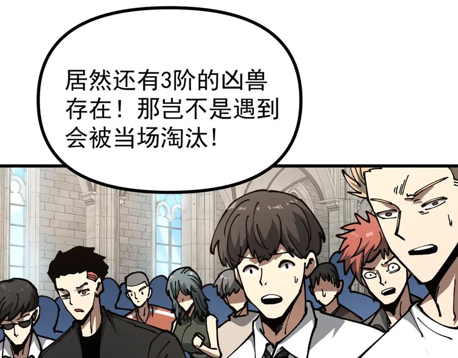 《全球御兽：我能看见进化路线》第19话 新的试炼开始！ 第39页