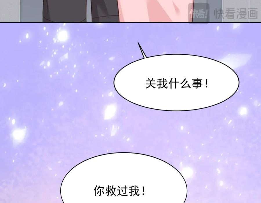 《和植物人大佬联姻》第42话 追我，是在报答你！ 第12页