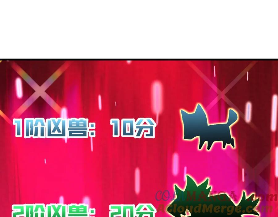 《全球御兽：我能看见进化路线》第19话 新的试炼开始！ 第33页