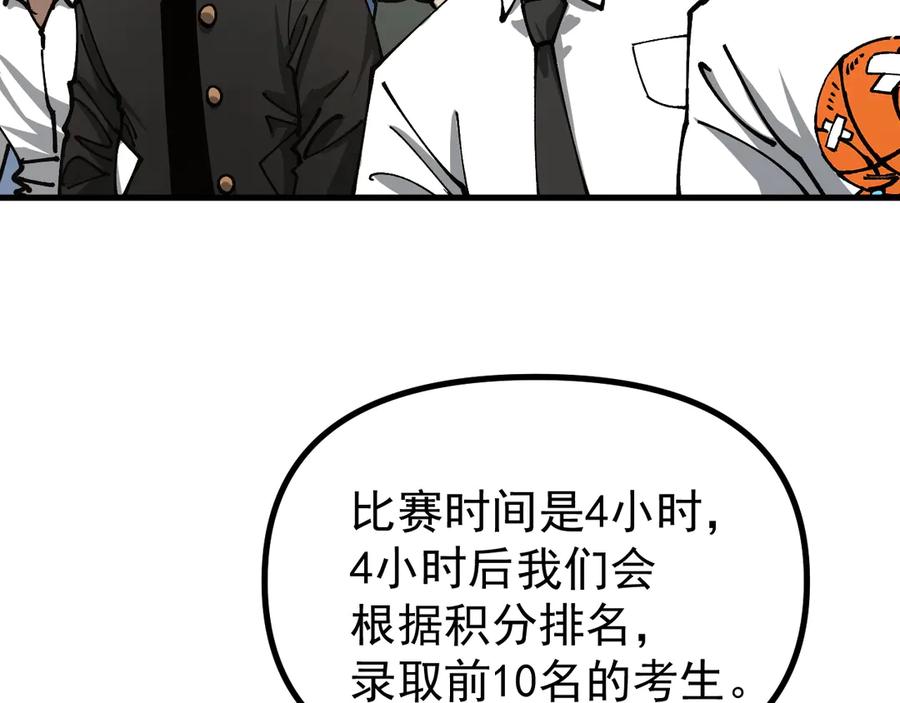 《全球御兽：我能看见进化路线》第19话 新的试炼开始！ 第40页