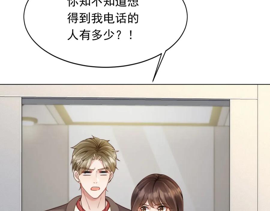 《和植物人大佬联姻》第42话 追我，是在报答你！ 第10页