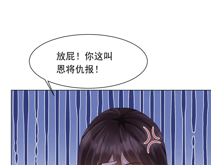 《和植物人大佬联姻》第42话 追我，是在报答你！ 第20页