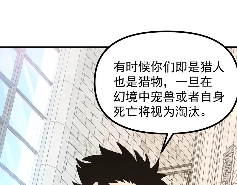 《全球御兽：我能看见进化路线》第19话 新的试炼开始！ 第35页