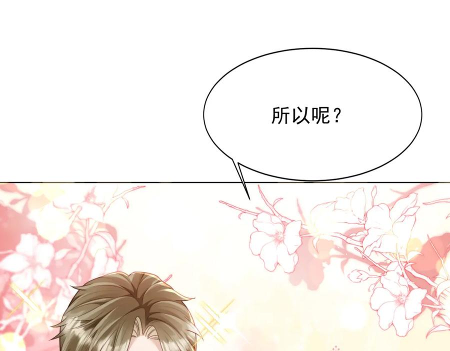 《和植物人大佬联姻》第42话 追我，是在报答你！ 第16页