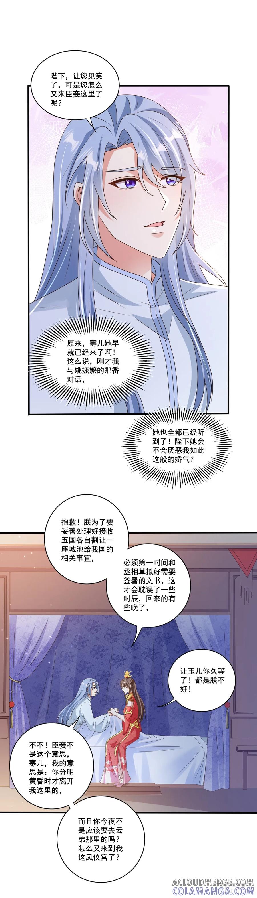 《女尊帝国之朕的倾世男妃们》第12话 苦尽甘来 第15页