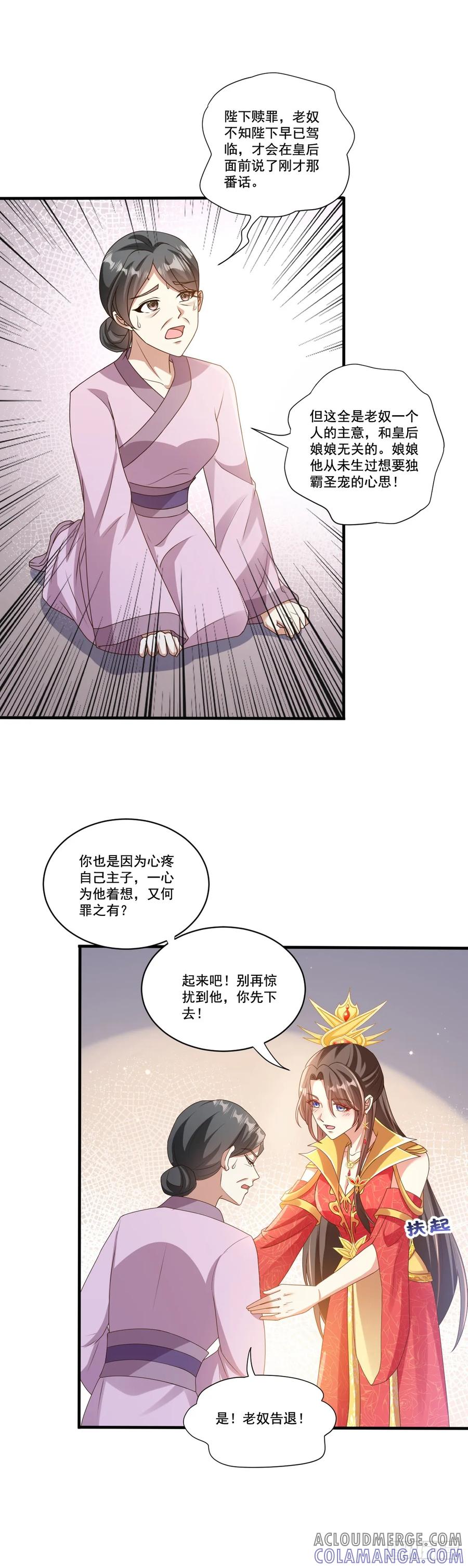 《女尊帝国之朕的倾世男妃们》第12话 苦尽甘来 第13页