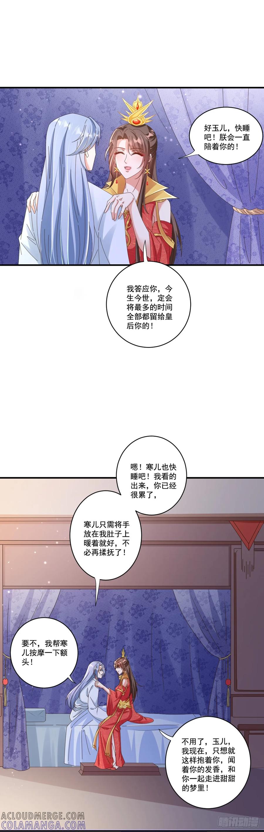《女尊帝国之朕的倾世男妃们》第12话 苦尽甘来 第17页