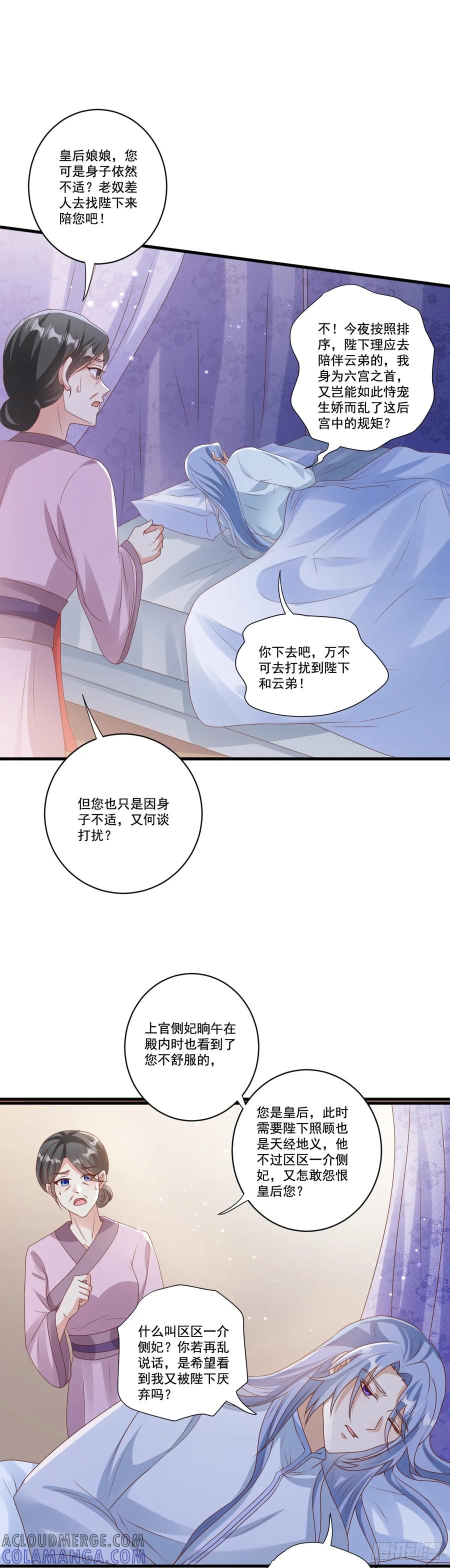 《女尊帝国之朕的倾世男妃们》第12话 苦尽甘来 第11页