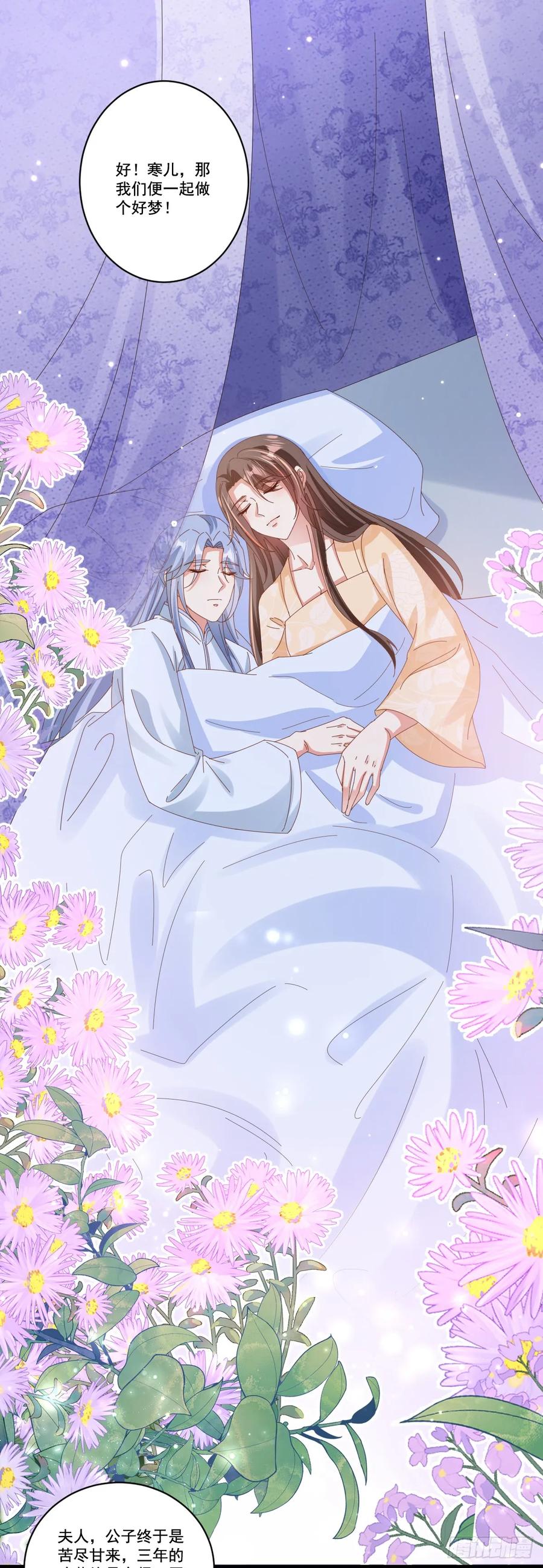 《女尊帝国之朕的倾世男妃们》第12话 苦尽甘来 第18页