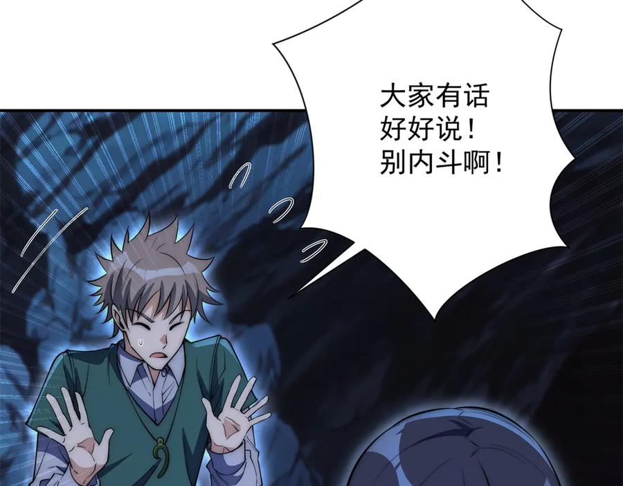《异能重生我提前登顶》第43话 墨秋的真正实力 第12页