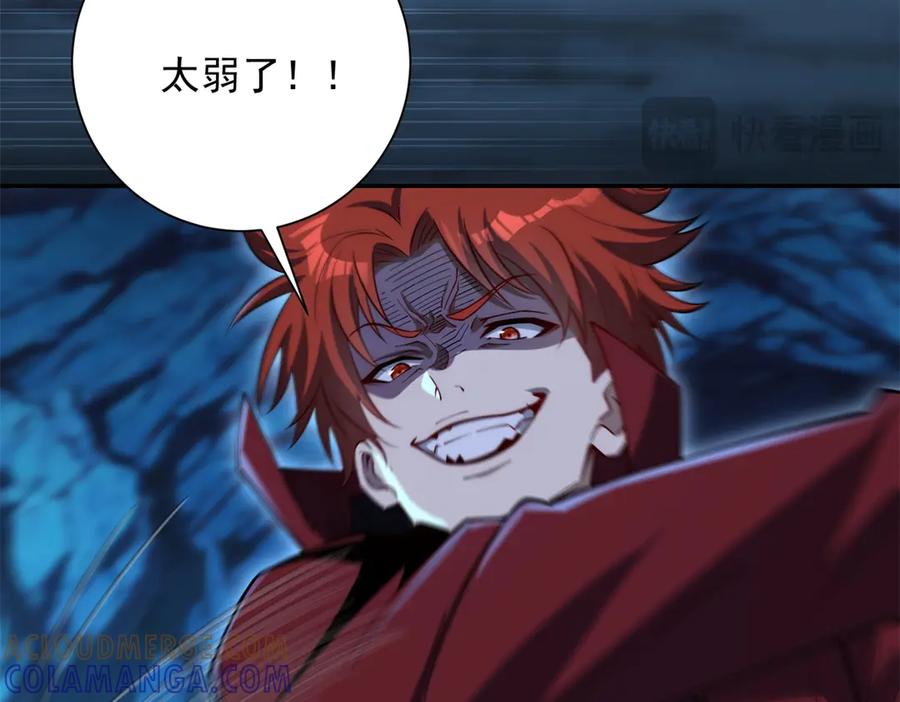 《异能重生我提前登顶》第43话 墨秋的真正实力 第17页