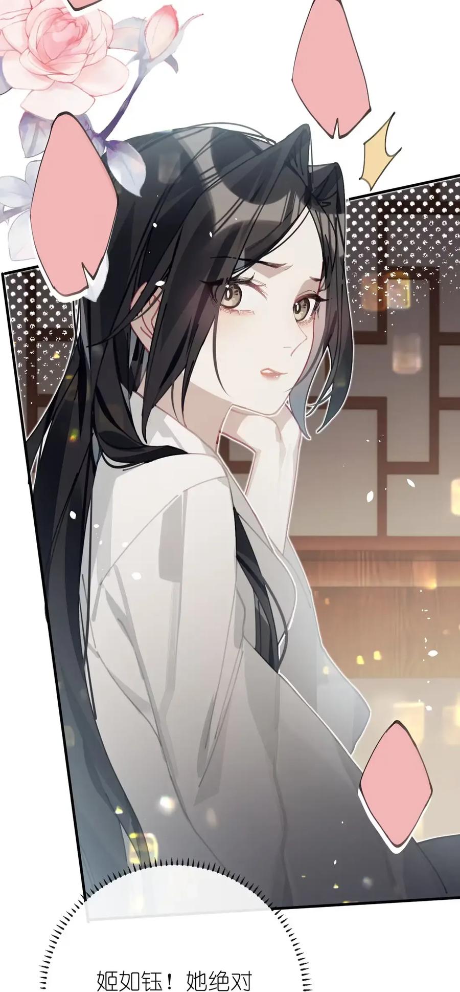 缠枝 013 百花宴（最后一张签绘本话送出~） 第11页