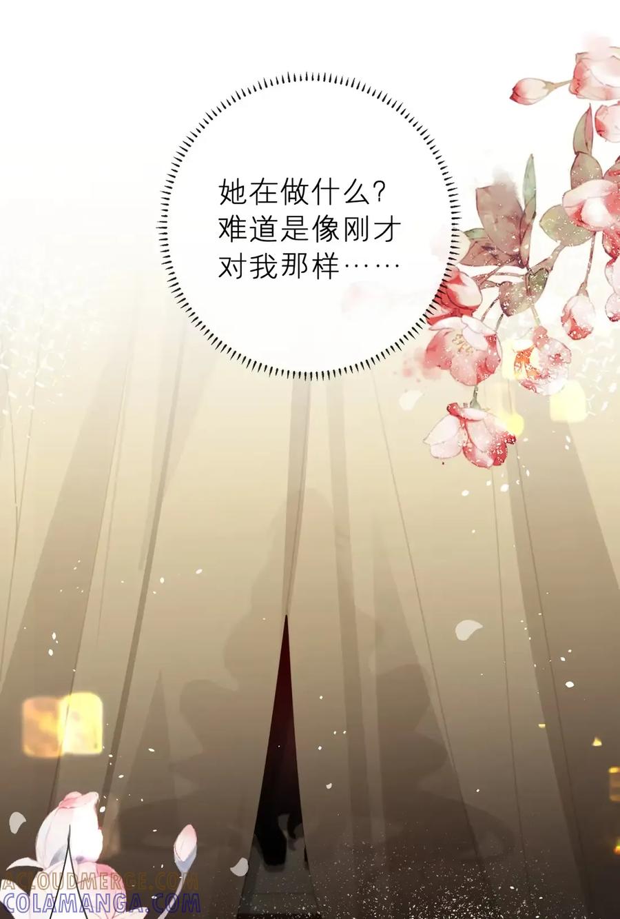 缠枝 013 百花宴（最后一张签绘本话送出~） 第13页