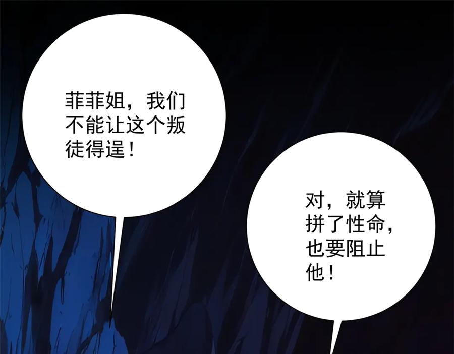 《异能重生我提前登顶》第43话 墨秋的真正实力 第4页