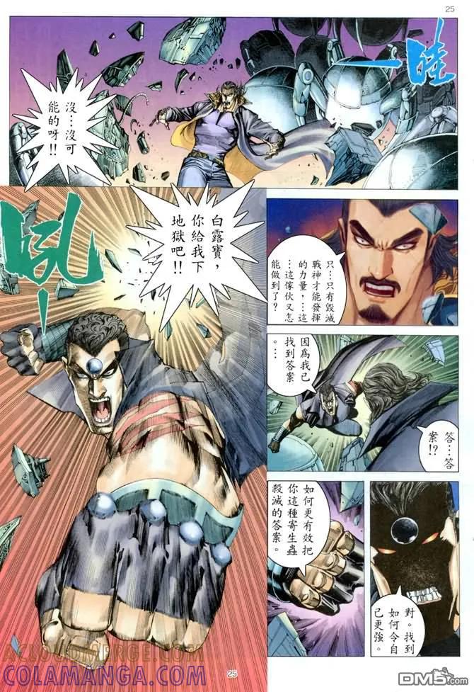 《武神》第169卷 第23页