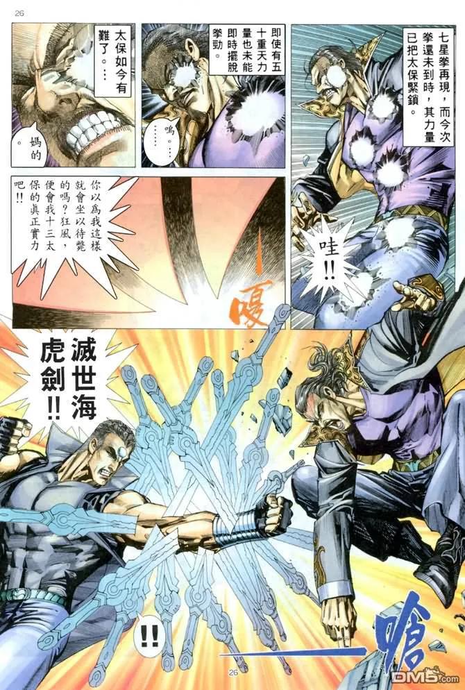 《武神》第169卷 第24页