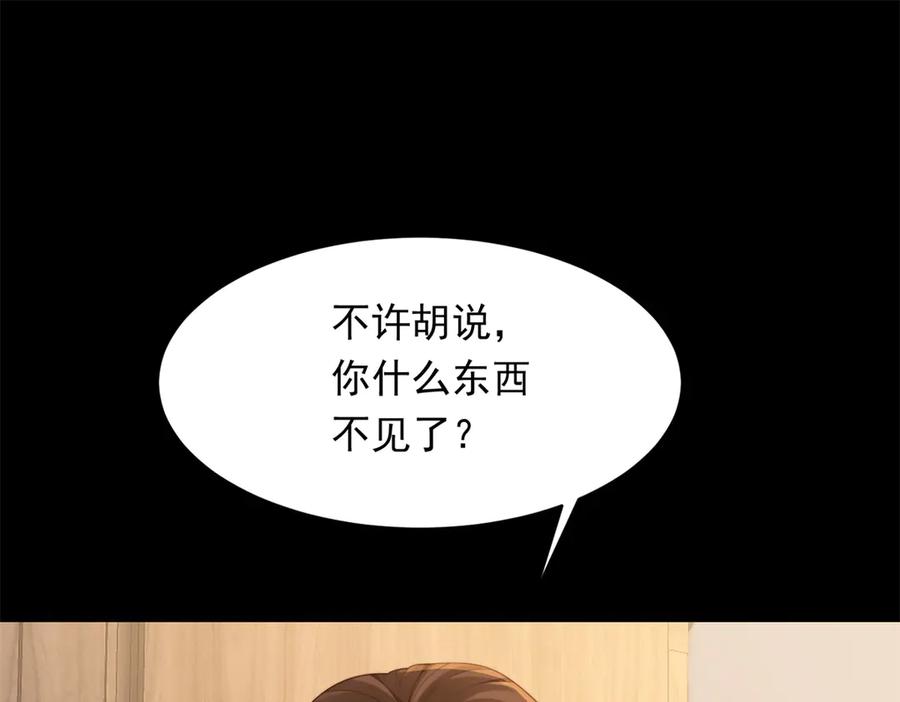 《和植物人大佬联姻》第45话 你说我……怀孕了？！ 第4页