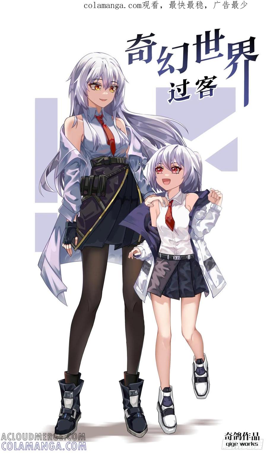 《奇幻世界过客》008 撞见 第1页