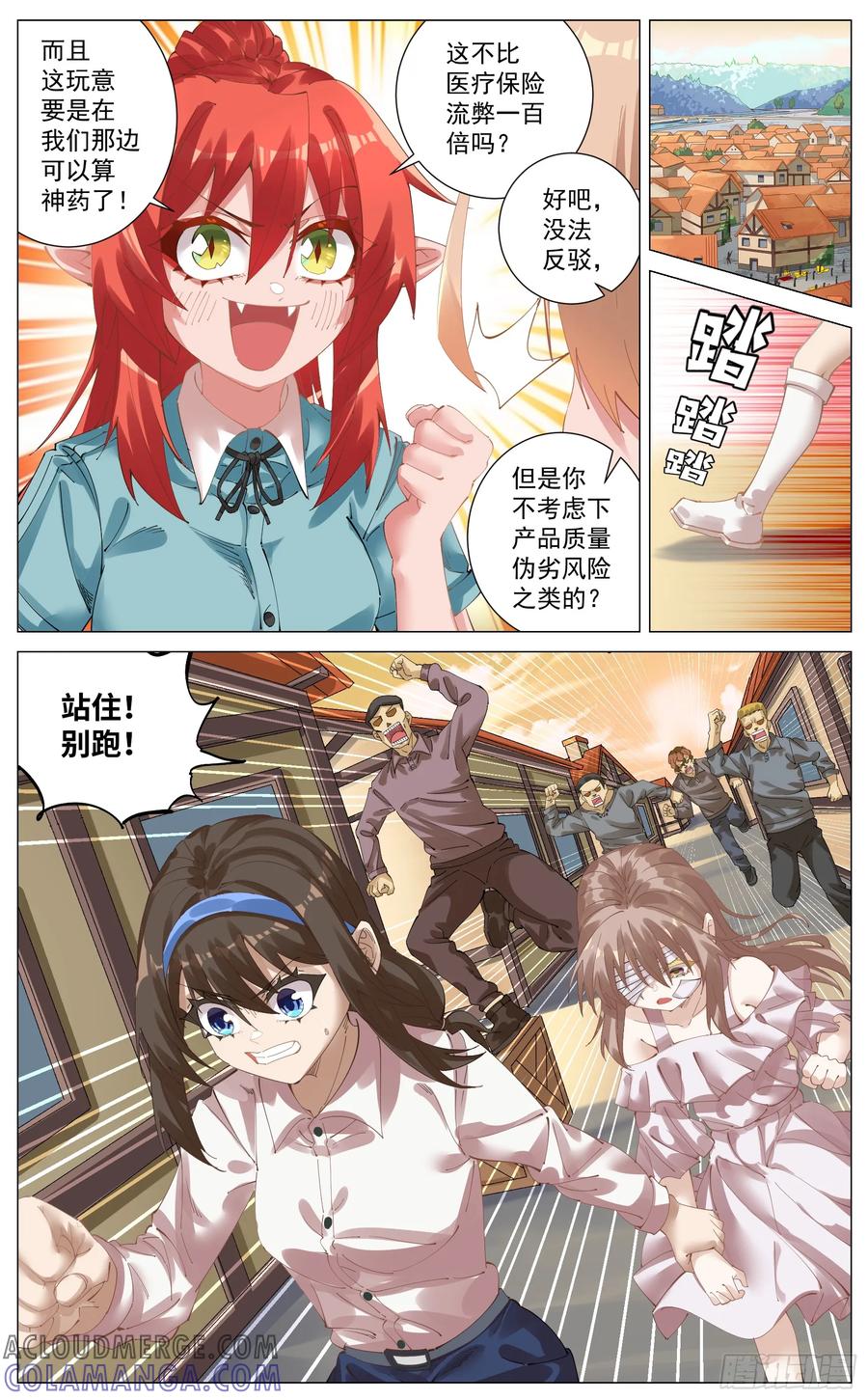 《奇幻世界过客》008 撞见 第5页
